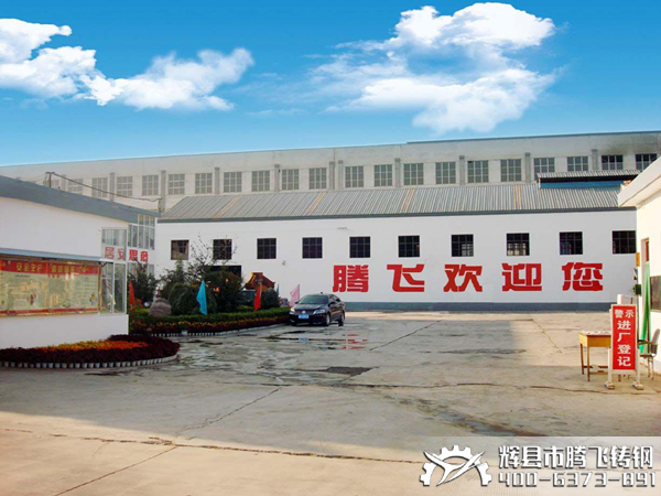 鑄鋼件廠家騰飛鑄鋼